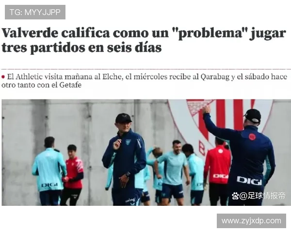 毕尔巴鄂激战埃尔切首发阵容解析